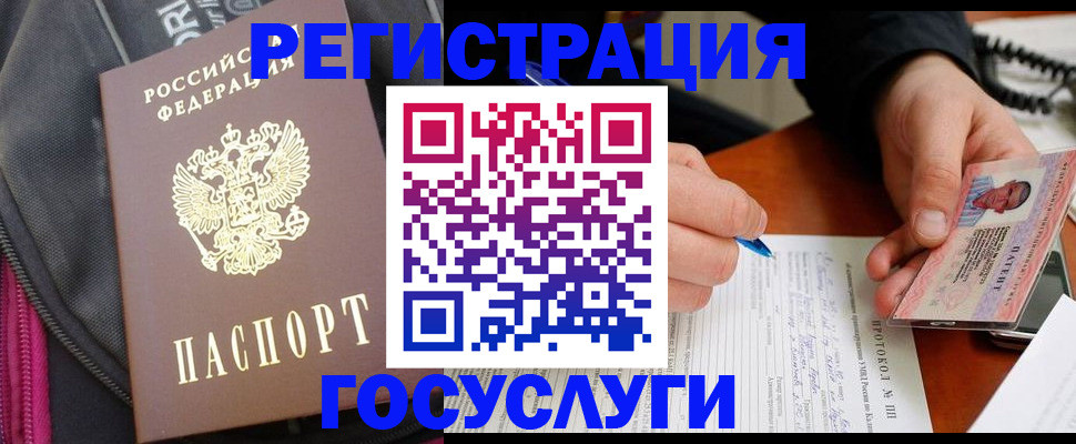 прописка штамп в Мыски