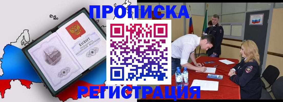 временная регистрация для всех в Мыски