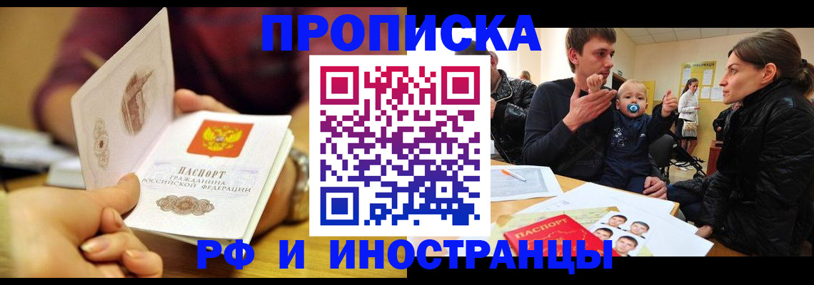 прописка ребенка в Мыски