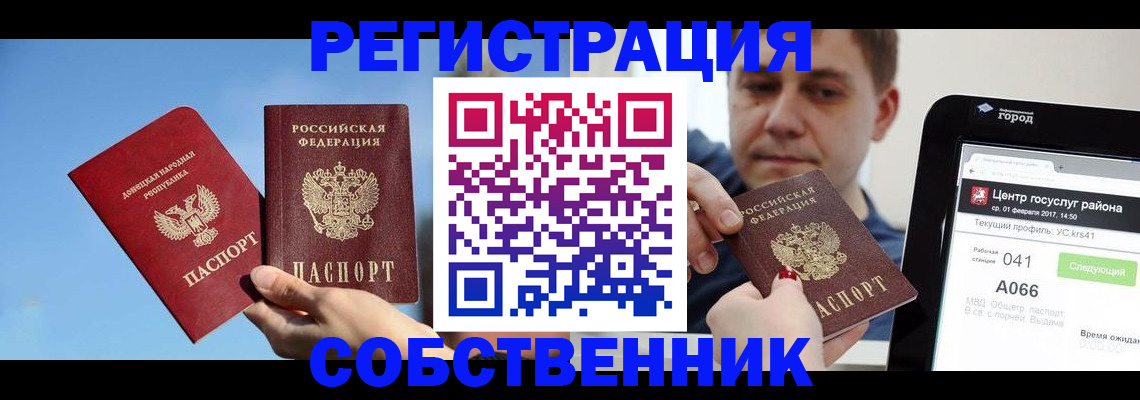 прописка законно в Мыски