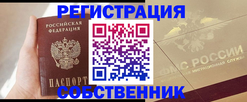 прописка регистрация в Мыски