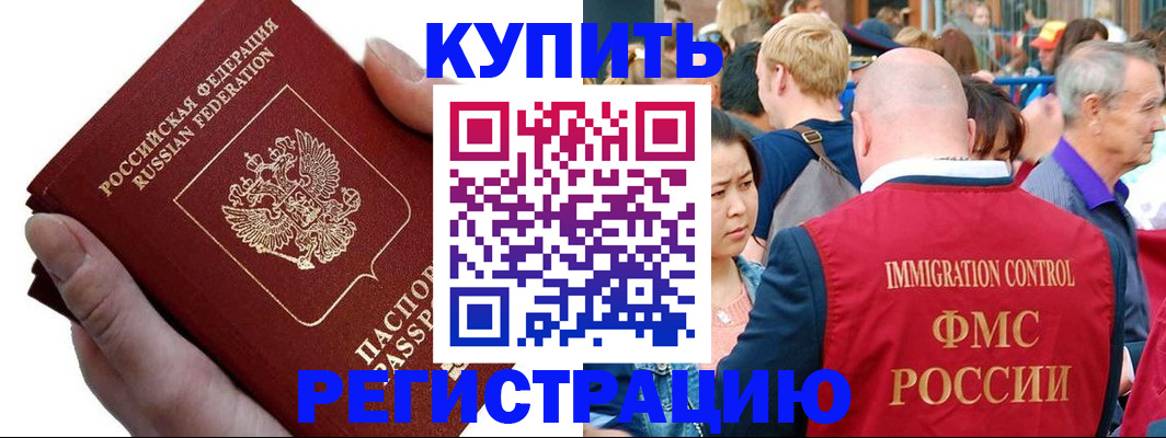 временная регистрация гарантия в Мыски